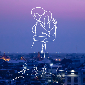 将老婆的眼睛蒙上换人
